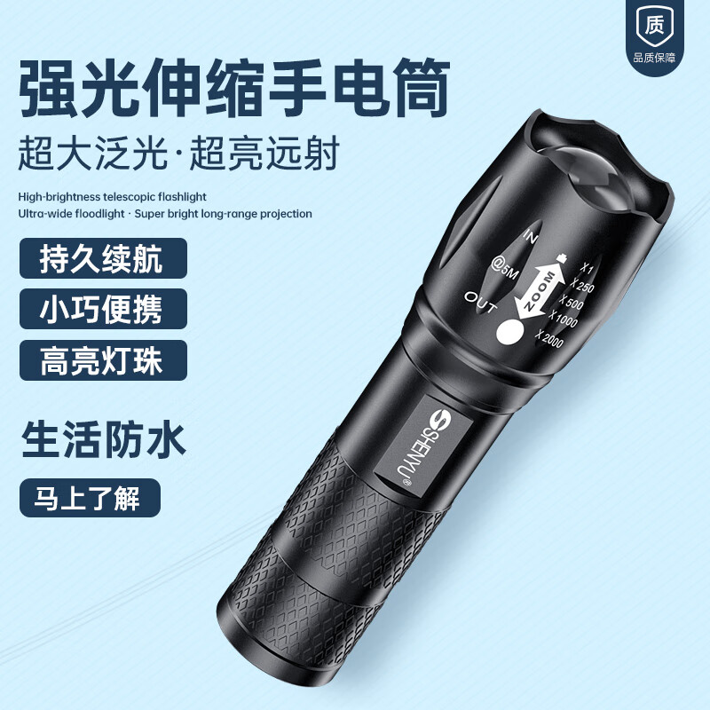 神鱼（SHENYU）超亮强光手电筒户外变焦可充电强光家用应急长续航小手电 持久续航-伸缩变焦