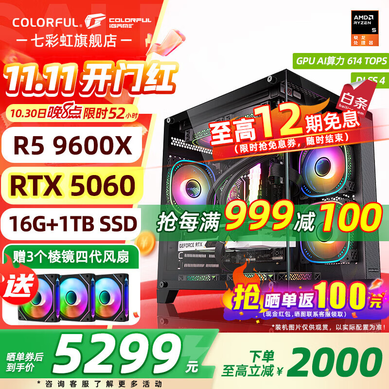 �߲ʺ纣���� AMD����R5 9600X RTX5060TI/5070TI�Կ� �羺��Ϸ��ư칫��������̨ʽ��װ�� �����R5 9600Xح16Gح1TBح5060 �Կ�ԭ�з�