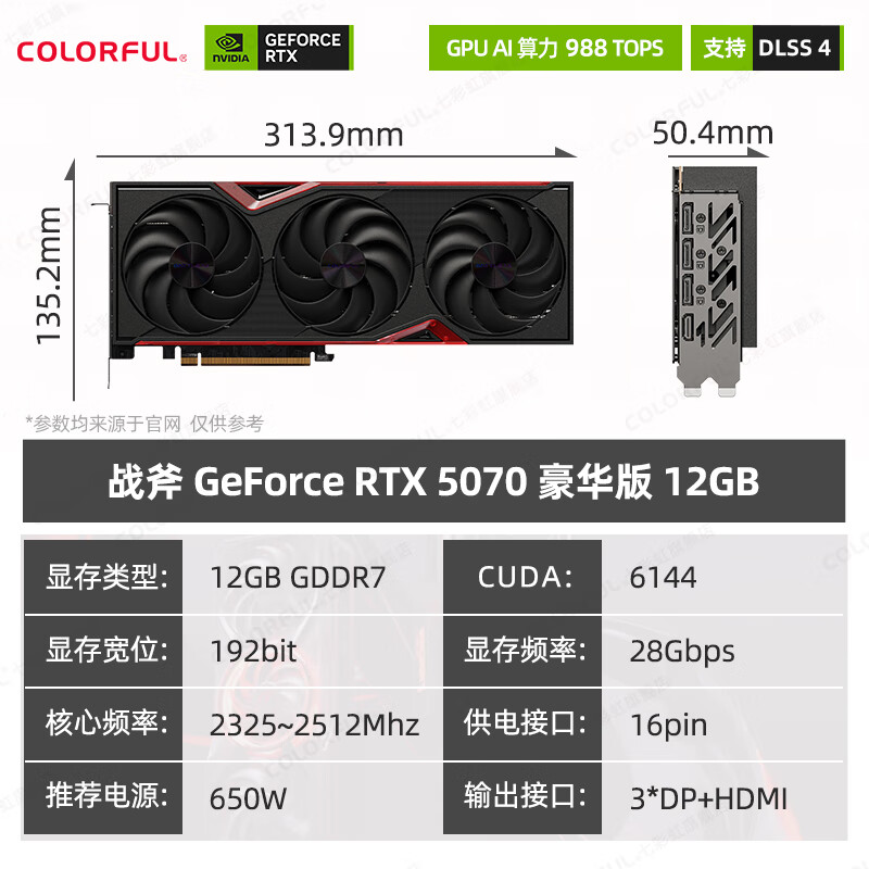 七彩虹 iGame RTX 5070 显卡 白色 火神 游戏 电脑台式机主机 显卡 套包】战斧 5070 豪华版+A750W电源 【5070 单卡丨原装发出】支持4K