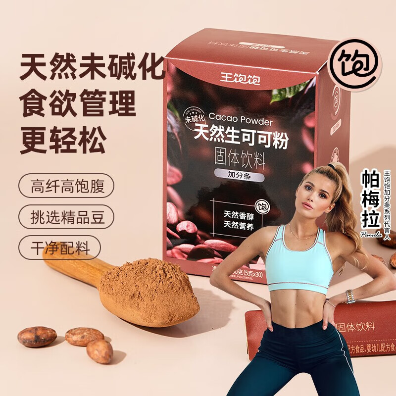 王飽飽 生可可粉5g*30條/盒【帕梅拉推薦】 未堿化原生不添加糖生酮飲食 【3盒+5條試喝裝】囤貨控體裝