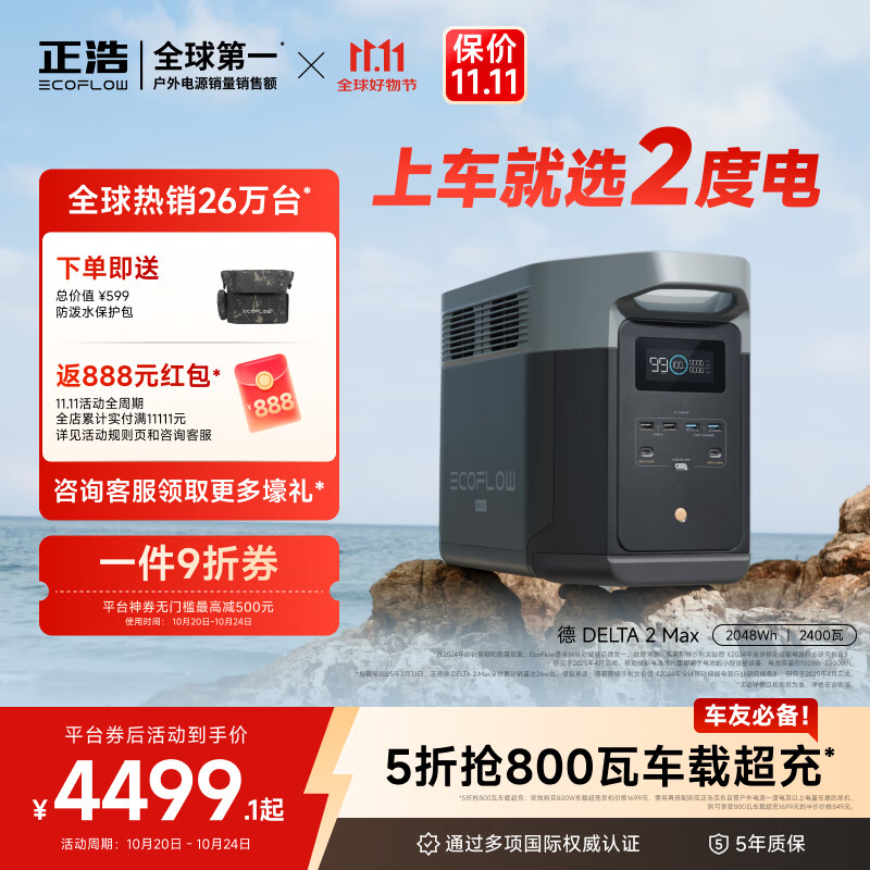 ECOFLOW正浩【2度电快充】德2max移动户外电源220V大功率大容量车载自驾露营停电应急储能电池