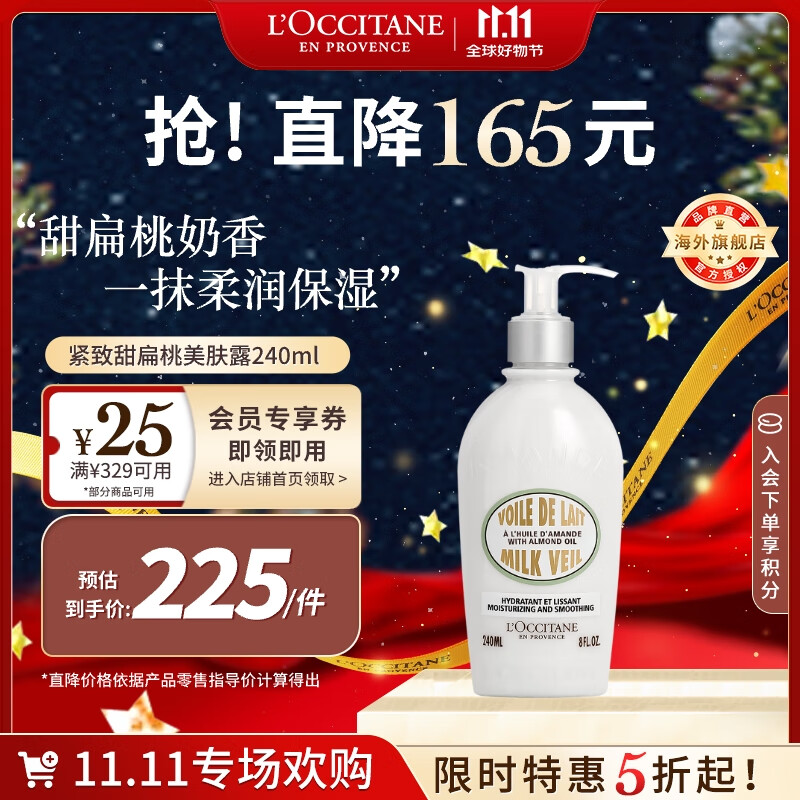 欧舒丹甜扁桃美肤露240ml保湿身体乳紧致滋润法国原装礼物双11现货