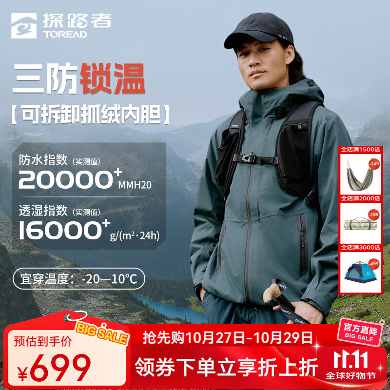 探路者（TOREAD）三合一套绒冲锋衣女防水防油防污夹克户外登山秋冬外套男女同款 男女通款-迷踪绿 2XL