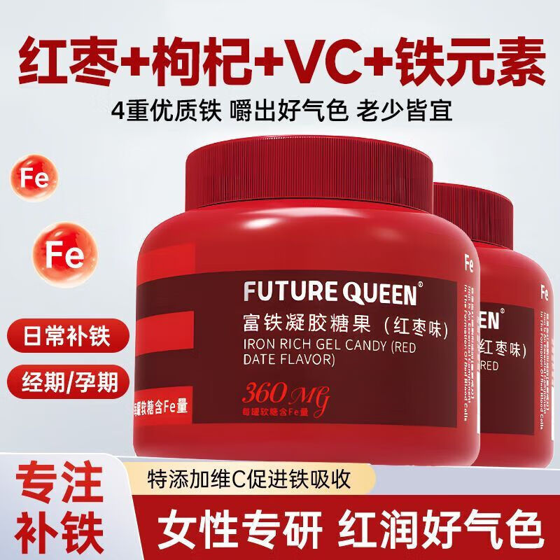FUTURE QUEEN富铁软糖补铁凝胶糖果红枣枸杞维生素c好吸收女性官方正品旗舰 1瓶装