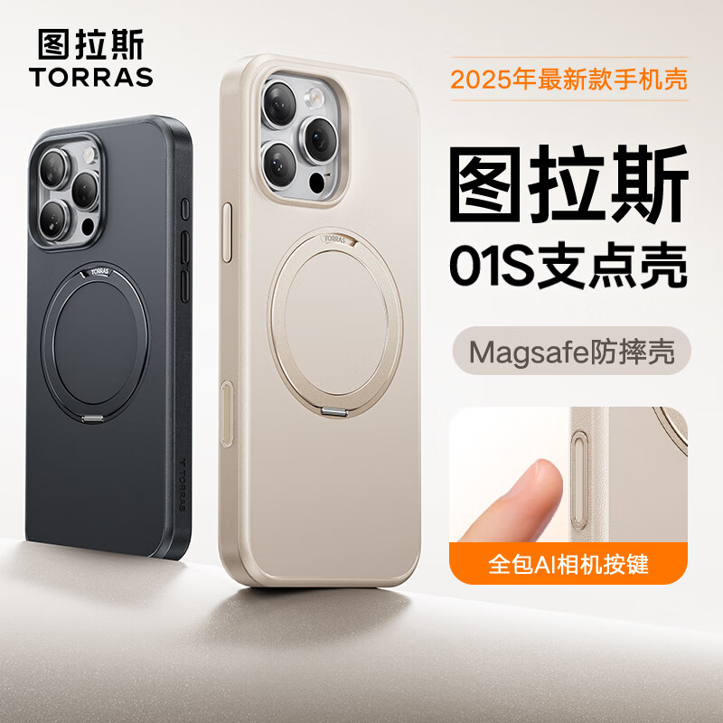 图拉斯【最新款丨相机按键全包】O1P适用苹果16promax手机壳iphone16pro保护套磁吸支架防摔磨砂支点壳 沙漠金丨纯粹之色 iPhone16promax