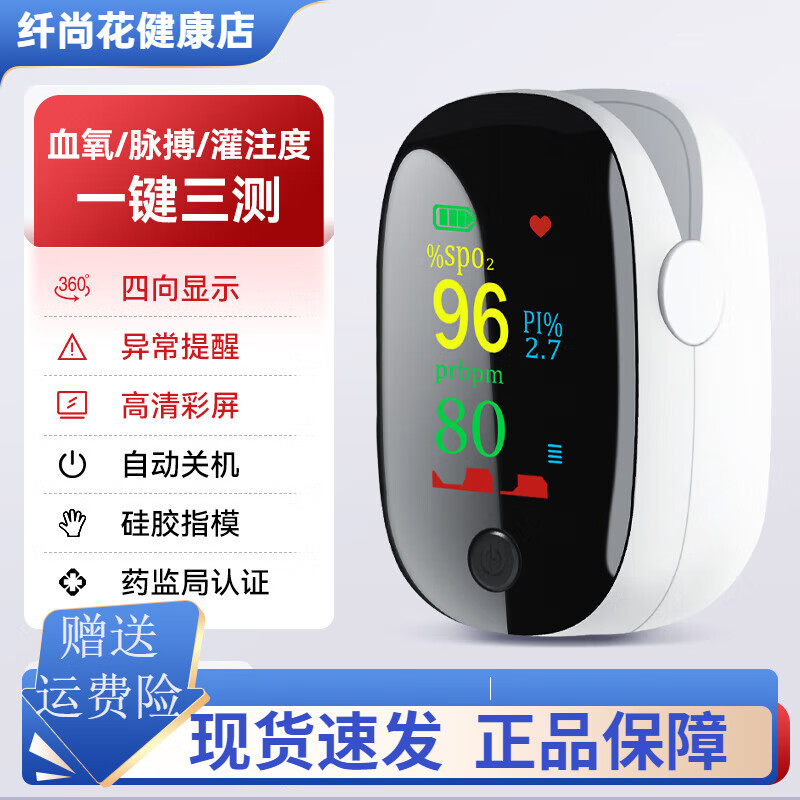 可孚血氧仪指夹式家用医用级心率测氧饱和度检测仪手指尖脉搏血氧 高端院线线彩屏血氧仪