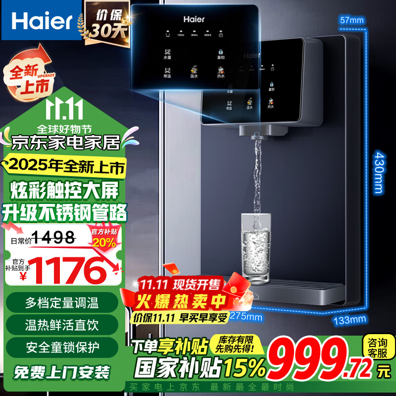海尔（Haier）净水器家用厨下式RO反渗透加热直饮一体机餐边柜壁挂式管线机官方全屋前置过滤器直饮机净水套装  【全新上市】炫彩大屏管线机