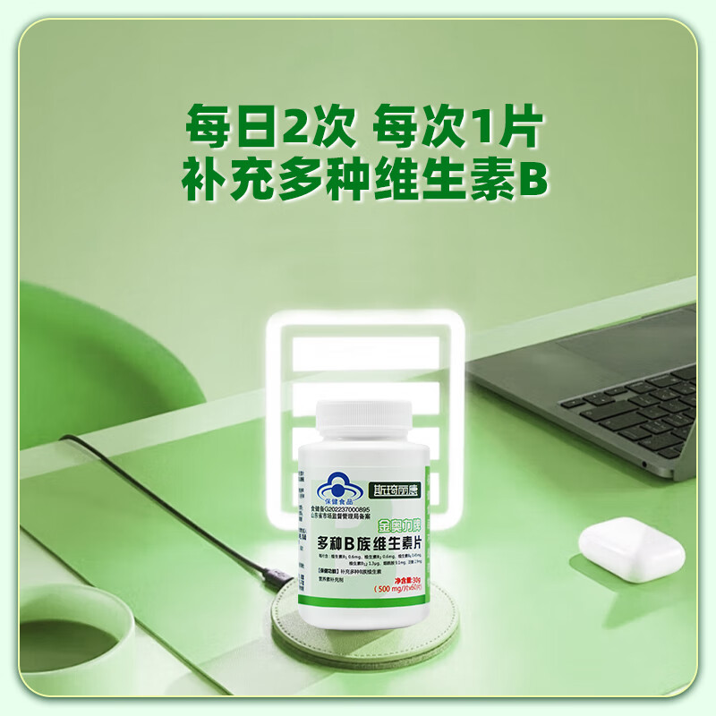 斯琦丽康多种B族维生素片60片 【药房同款】买两盒赠一盒
