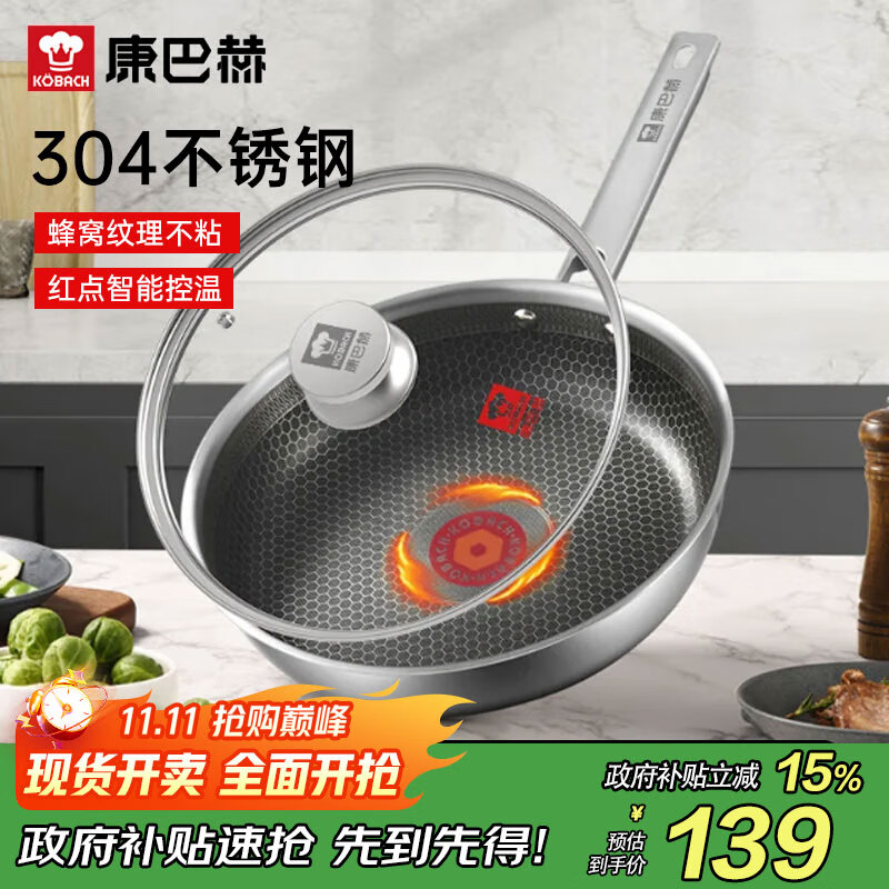 康巴赫平底锅煎锅304不锈钢不粘锅红点感温蜂窝锅电磁炉燃气灶通用 【红点感温平底锅】 26cm