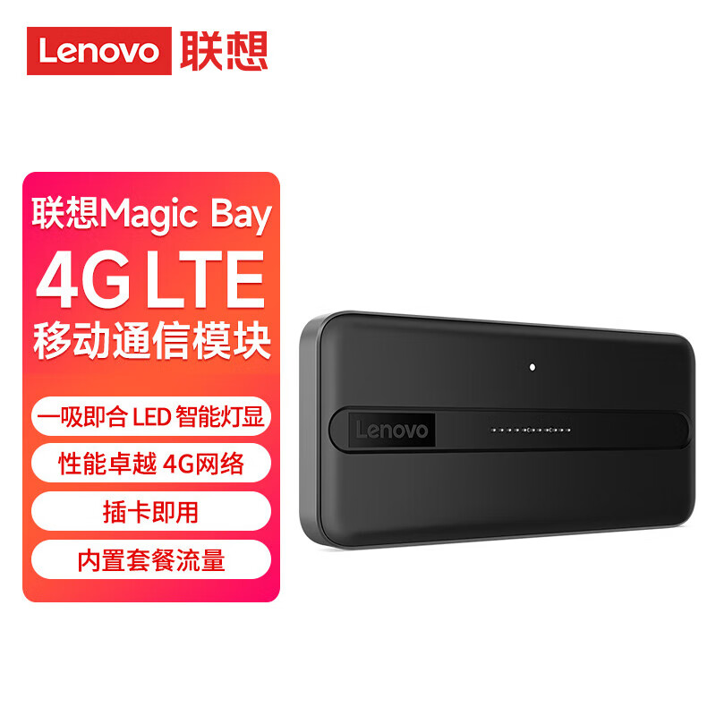 ThinkPad���� Magic Bay����LTE 4G ���糩��ͨ������ģ��  ����type-c�ӿڵ���ʹ�� ÿ�¼���1500G������ 279Ԫ