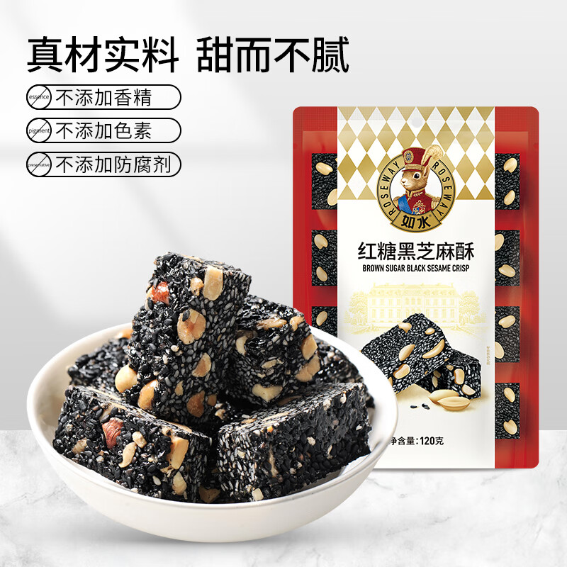 如水 妈妈酥红糖黑芝麻酥椰蓉腰果酥120g/袋 花生酥心糖孕妇怀旧零食 红糖黑芝麻酥120g