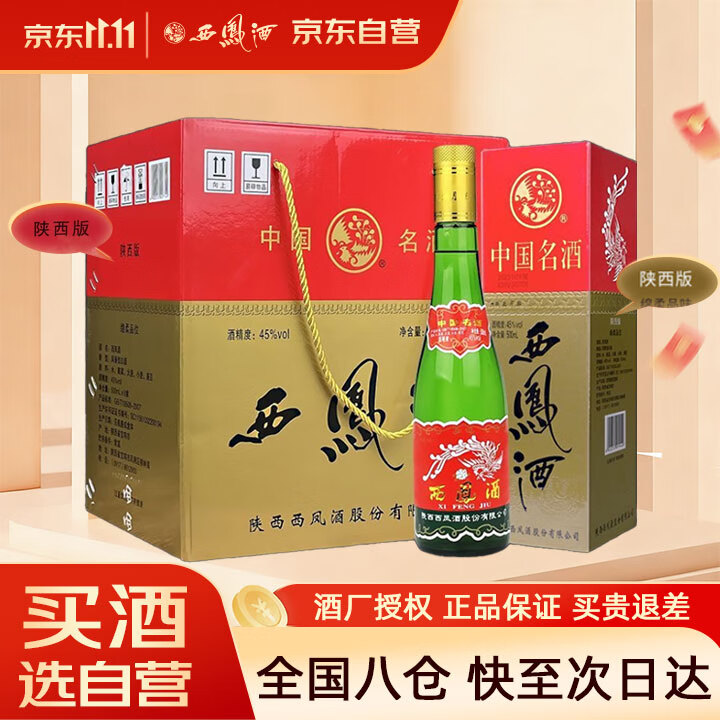 西凤酒 绿瓶盒装陕西版  45度 500ml*6盒 整箱装 凤香型白酒