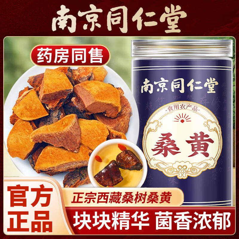 南京同仁堂桑黄西藏可搭野生中药材泡水喝桑黄金边干货桑黄菌茶官方正品 【南京同仁堂-官方正品】吃的放心 150g*1瓶 精选西藏无硫桑黄【2瓶/300g】日常泡水适用 京东折扣/优惠券