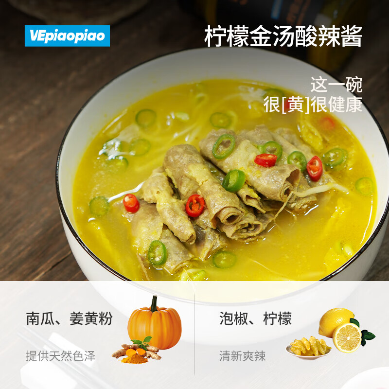 VEpiaopiao檸檬金湯酸辣醬 家用酸湯肥牛酸菜魚(yú)拌魔芋蕎麥面醬料 檸檬金湯酸辣醬