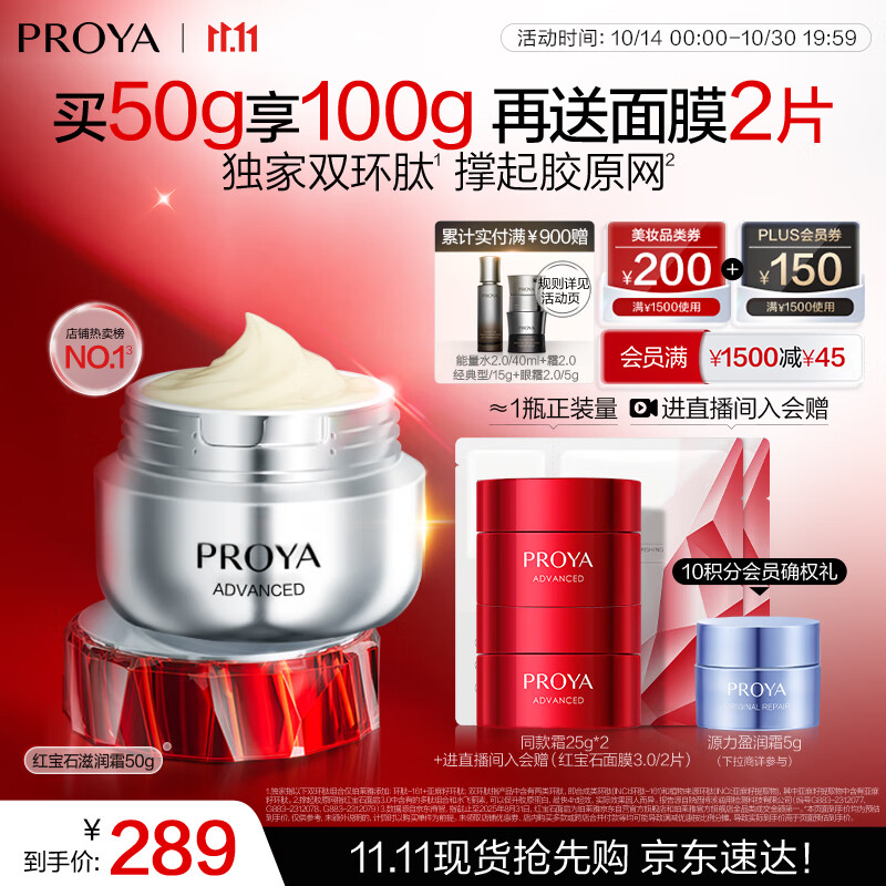珀莱雅红宝石面霜3.0滋润款50g抗皱紧致淡化细纹保湿乳液面霜生日礼物女