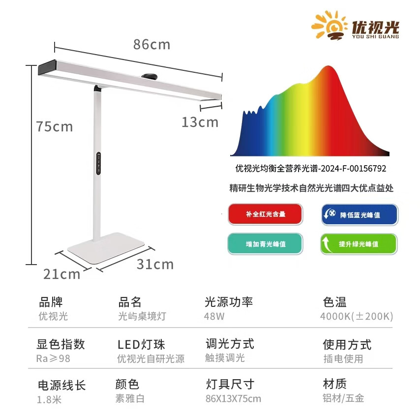 优视光光屿桌境  DGHY-J15 儿童全光谱护眼台灯 48W还原真实自然光 48W45㎡内适用5000lm全营养光谱健康护眼台灯 86*75