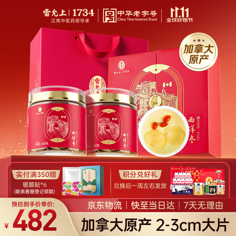 雷允上加拿大西洋参片200g花旗参送长辈滋补品送礼送父母老年人营养品