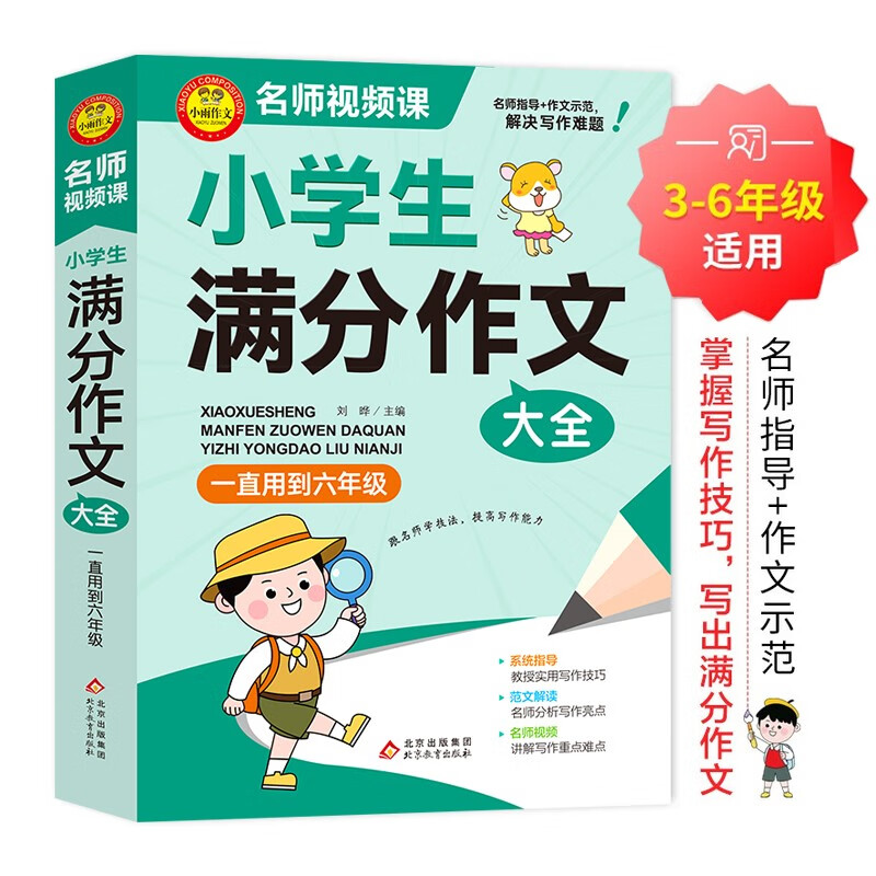 学霸作文 小学生满分作文大全 一直用到六年级 三四五六年级作文素材辅导工具书 作文写作技巧