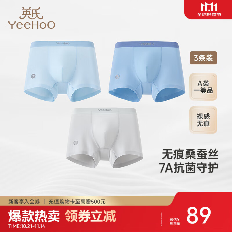 英氏（YEEHOO）无痕桑蚕丝7A抗菌儿童平角内裤男女童四角内裤打底裤中大童不夹PP 男平角内裤灰蓝组 3条 100 c