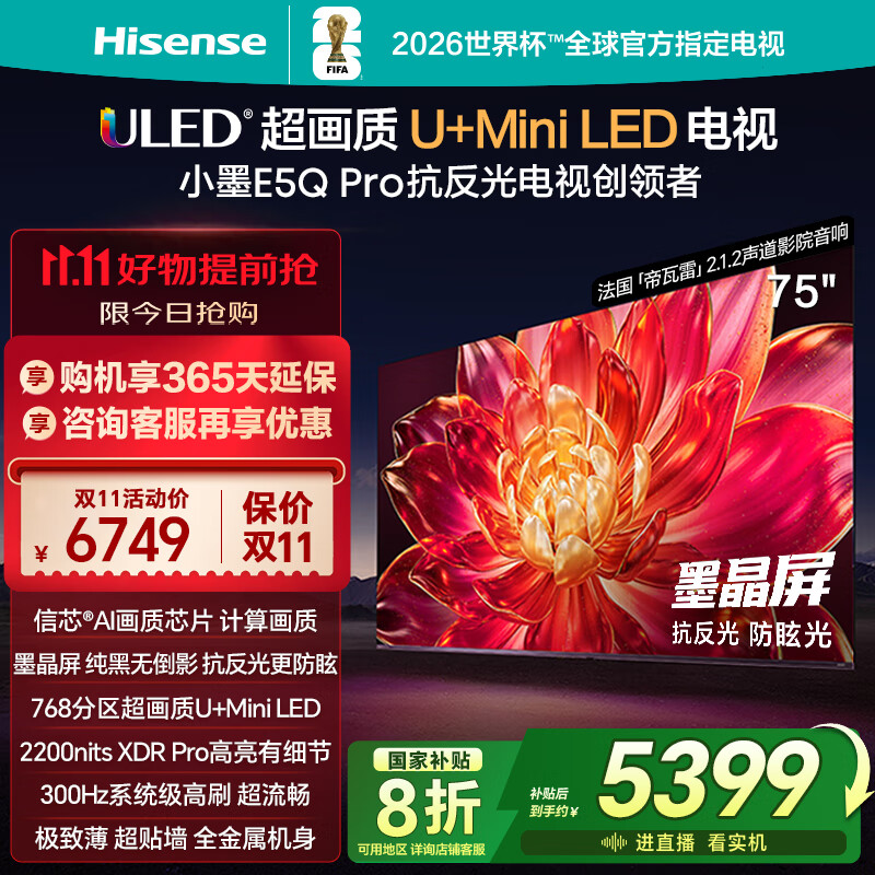 海信电视小墨E5Q Pro75英寸 768分区U+MiniLED 信芯芯片 抗反光防眩光墨晶屏 300Hz 国家补贴75E5Q-PRO