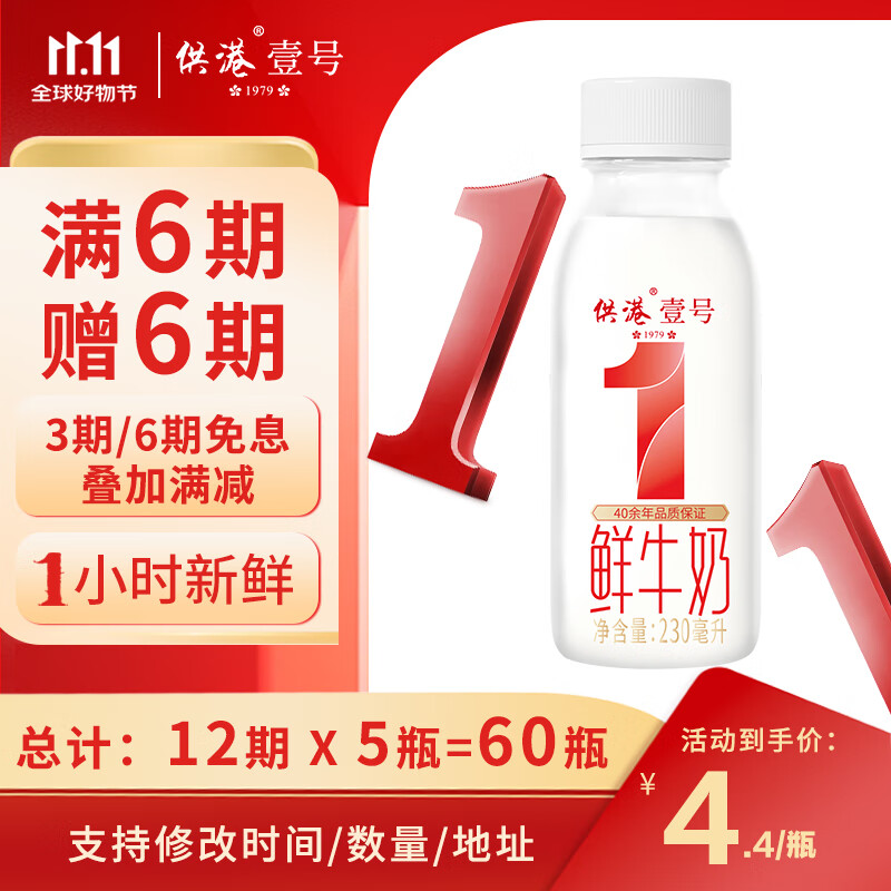 晨光【定期购】供港壹号鲜牛奶230ml高透瓶 巴氏杀菌低温鲜牛奶瓶装
