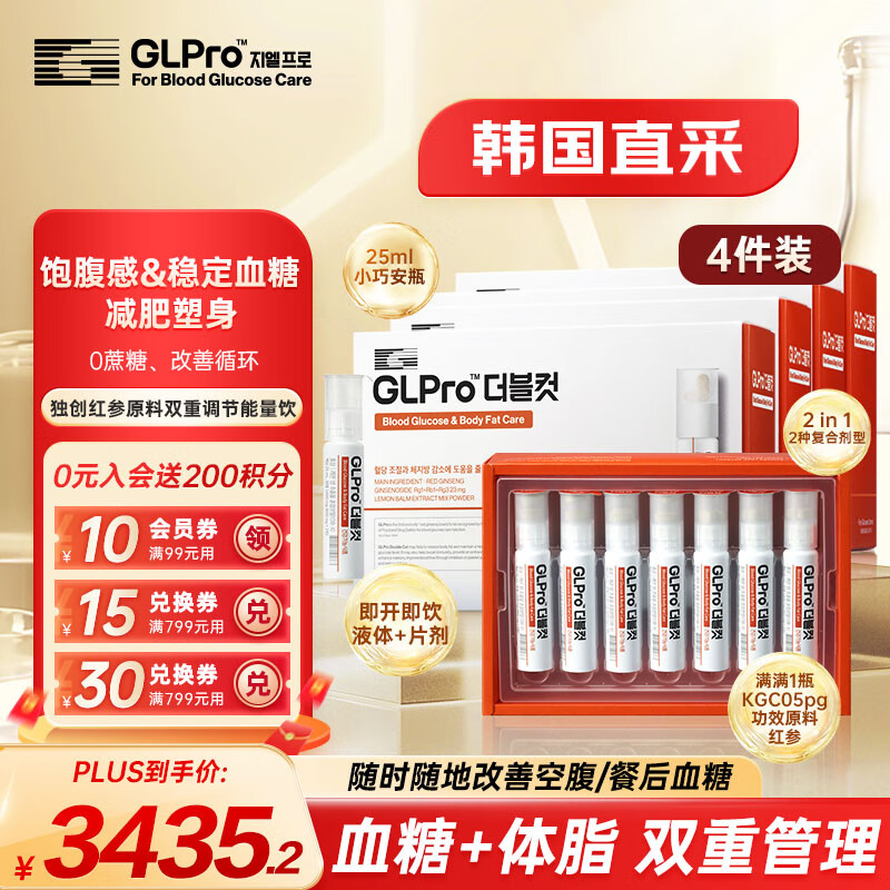 GLPro Double cut双舱口服液 4件装原装进口【韩国小红瓶】