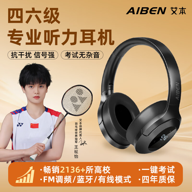 艾本（AIBEN）英语四六级听力耳机可调频考试专用大学四级六级调频FM收音机头戴式蓝牙耳机专四专八听力耳机  【正版调频·蓝牙版/收音机】黑色 芯片升级 京东折扣/优惠券