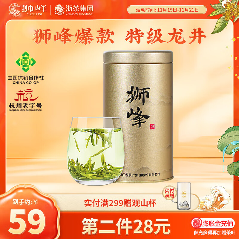 狮峰牌2025特级明前龙井43号50g