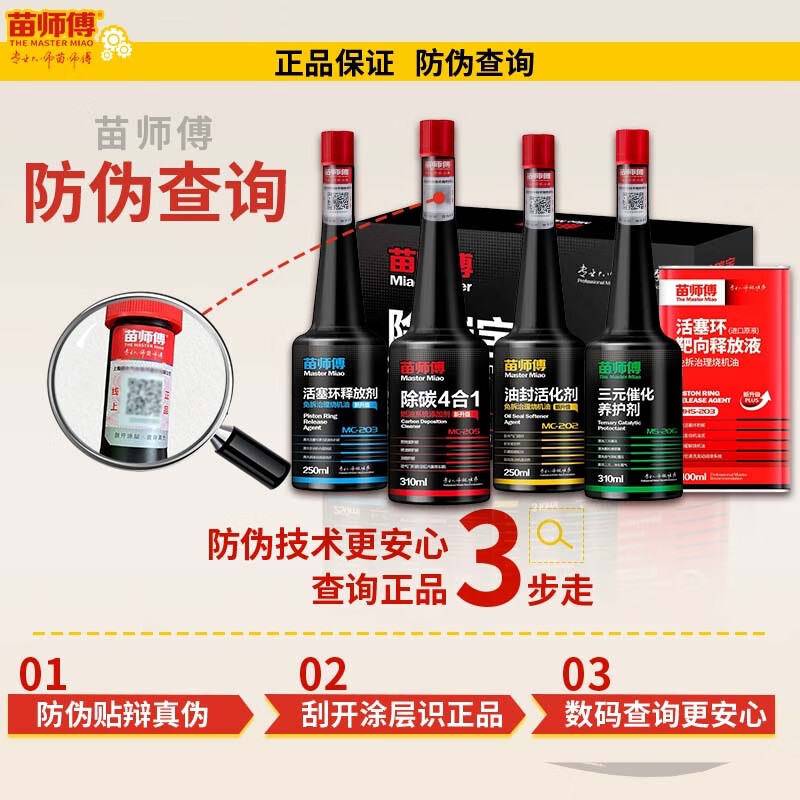 苗师傅活塞环清洗释放剂苗师傅免拆治理烧机油清洗发动机积碳机油添加剂 【体验装】六缸车治理烧机油 【清洗活塞环 治理烧机油】