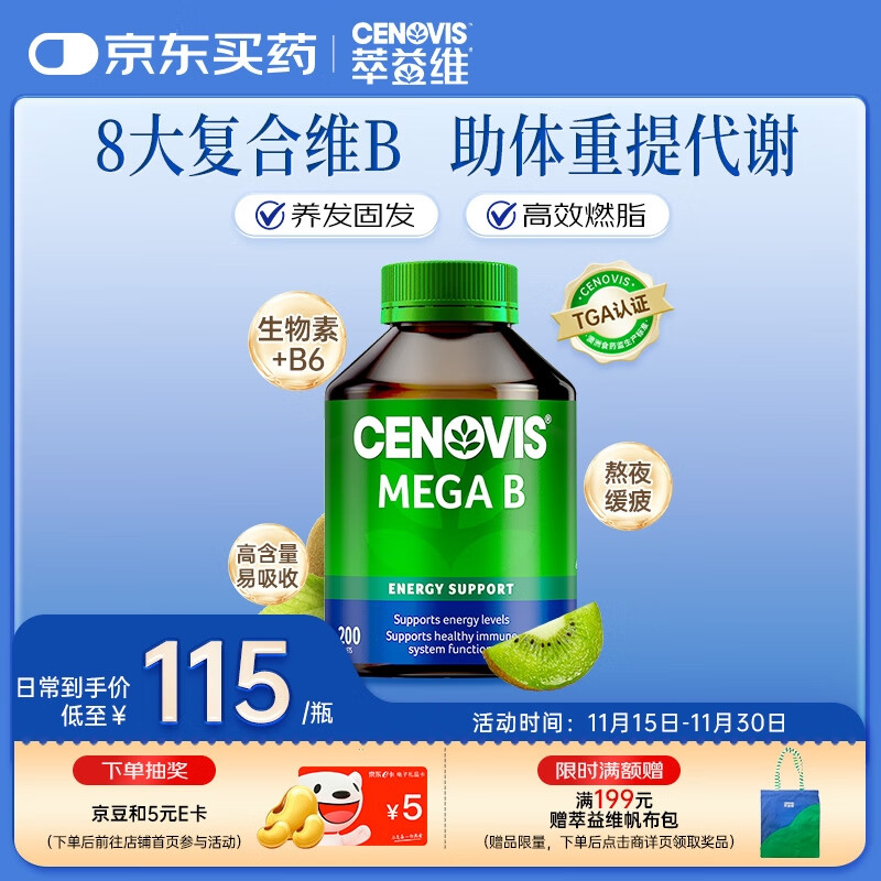 萃益维（CENOVIS）复合维生素B族片200粒8种VB含b1b2b6b12肌醇提代谢燃脂减肥瘦身