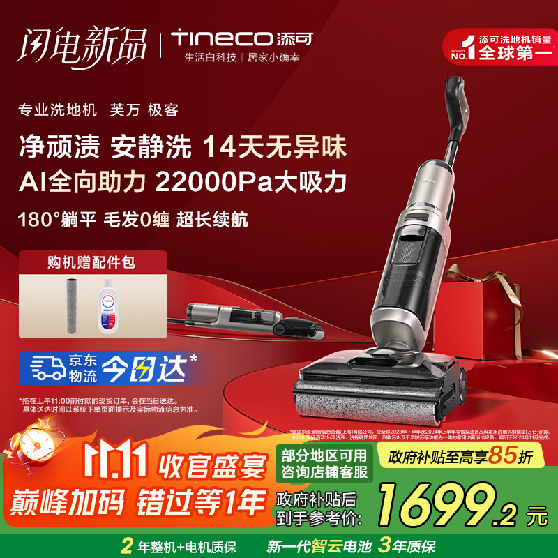 添可芙万极客洗地机AI全向助力【0缠毛 长续航 14天无异味】躺平除菌拖地洗地一体机自动清洗国家补贴 芙万极客