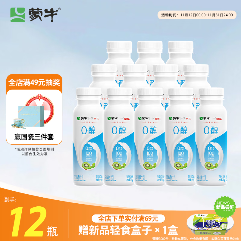蒙牛（MENGNIU）0蔗糖0代糖猕猴桃风味酸牛奶211g×12瓶【京东专供】