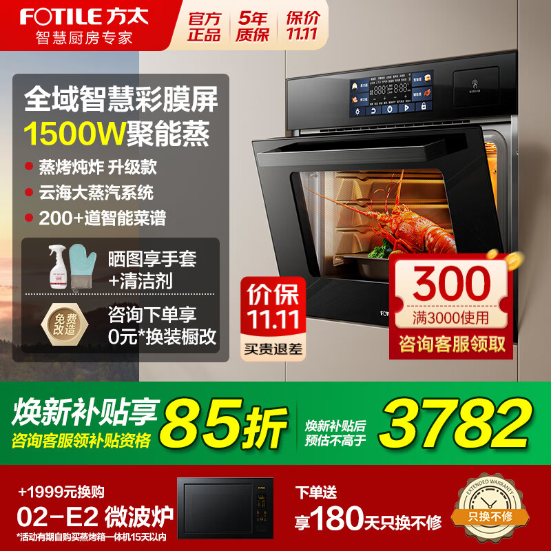 方太（FOTILE）家用嵌入式蒸烤一体机02-E5S 电烤箱蒸箱空气炸锅三合一 50L蒸烤箱一体机 家用电烤箱 APP智控 【25年全新爆款升级】E5S