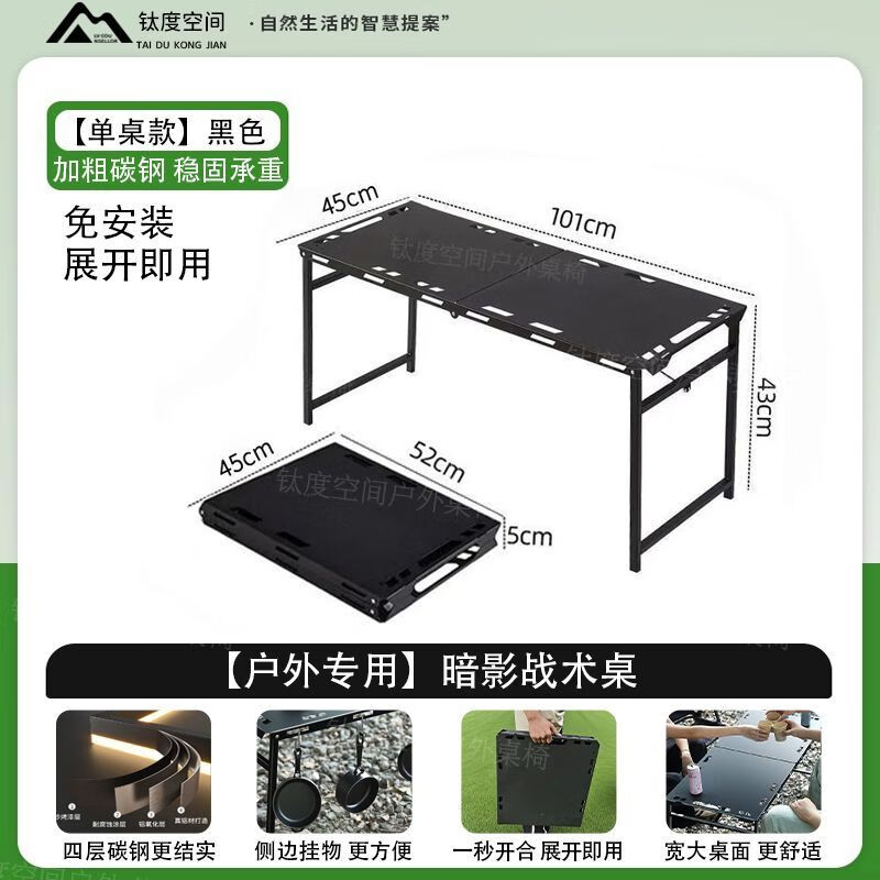 海诗圣堡户外折叠战术桌IGT碳钢轻量化露营便携野餐茶桌野炊多功能旅行桌 黑色速开折叠碳钢折叠桌+收纳包