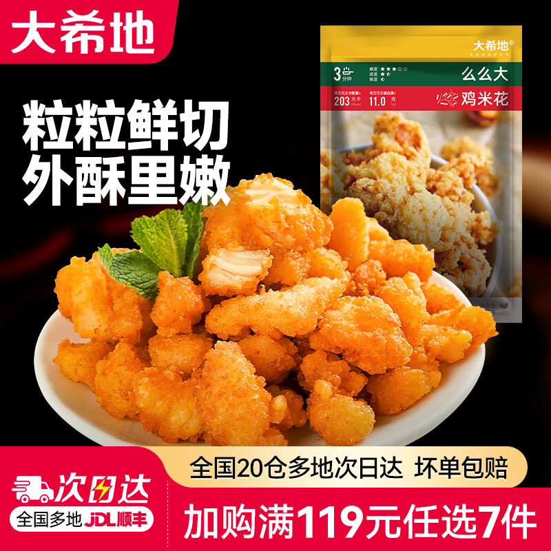 大希地空气炸锅食材【任选7件】烤肠肉制品组合套餐生鲜冷冻半成品  鸡米花 250g *2 限购2件