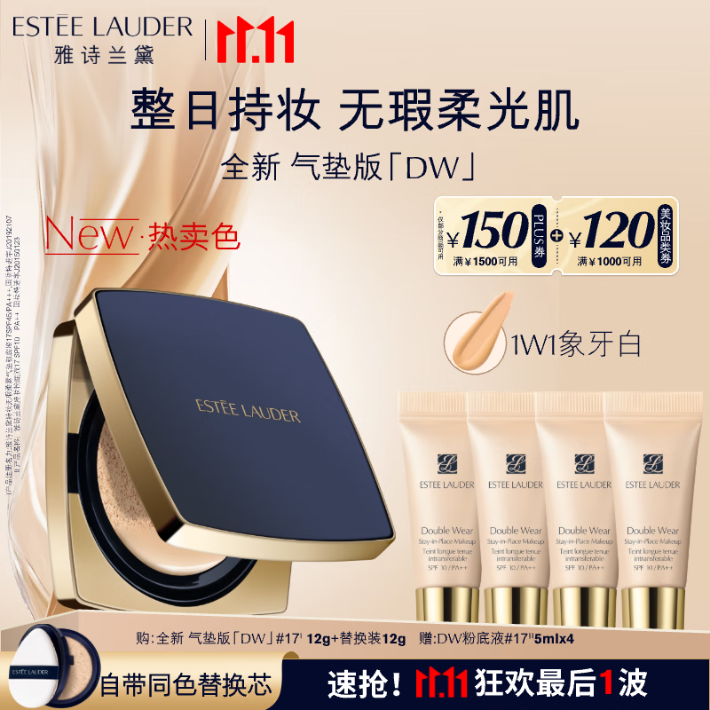 雅诗兰黛DW方气垫粉底液17#(1W1)SPF45/PA+++象牙白化妆品礼盒七夕礼物