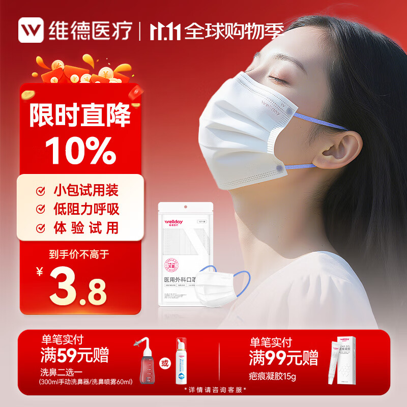 维德（WELLDAY）成人低阻力医用外科口罩透气12H不憋闷防尘冬季口罩灭菌级10只