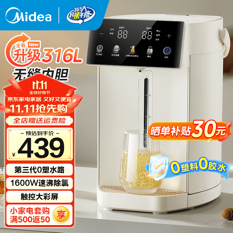 美的（Midea）小魔方电热水瓶可拆5L恒温一体全自动除氯电热水壶316l一体无缝内胆保温水壶非即热式饮水机熟水机 5L 【25年旗舰新品】升级316L无缝内胆