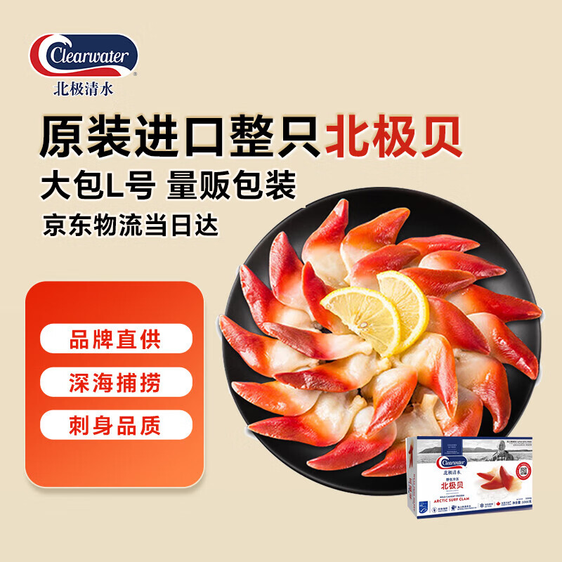 Clearwater/北极清水加拿大北极贝2斤L码36-50只 0添加整只特大号礼盒装