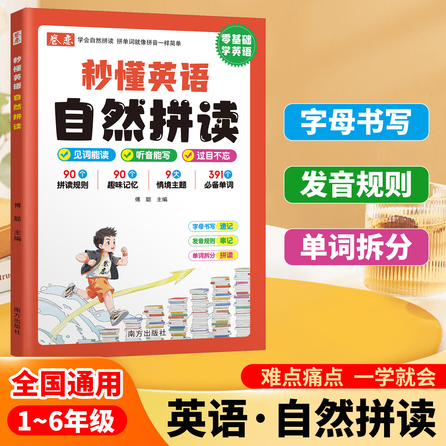 卷恋秒懂英语自然拼读零基础学英语字母书写速记发音规则串记秒懂小学数学公式定律大全 归纳总结小学数学常用公式定律计算技巧一本全 秒懂英语自然拼读 小学通用