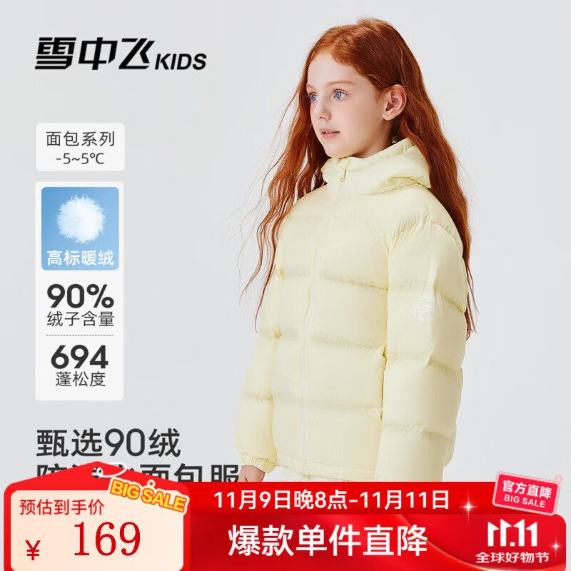雪中飞儿童羽绒服男女童装新款秋冬季加厚保暖外套百搭面包服 新嫩黄 170