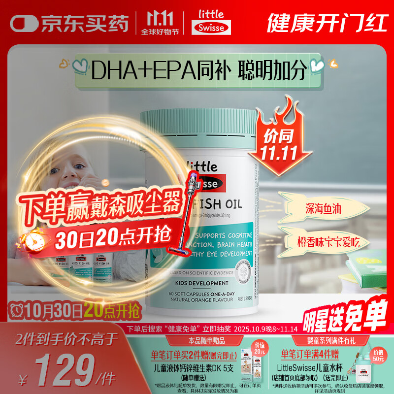Swisse斯维诗儿童脑部健康DHA鱼油胶囊 呵护眼脑健康dha儿童 60粒/瓶