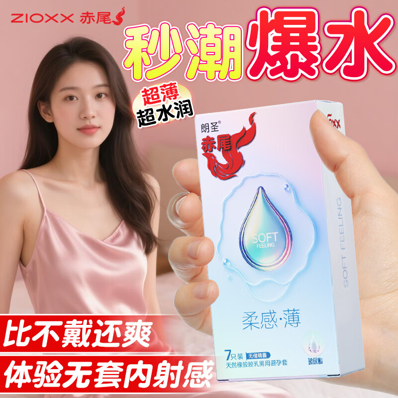 赤尾官方正品 避孕套 柔感薄 超薄安全套 玻尿酸持久润滑 男女套套byt 【共17只】柔感薄7只+润薄二合一10只