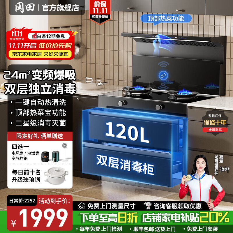 冈田（日本）集成灶一体式 蒸烤一体家用变频集成灶消毒柜蒸箱烤箱一体型独立蒸烤一体机 集成烹饪中心 高性价比【T701】双层消毒 天然气12T