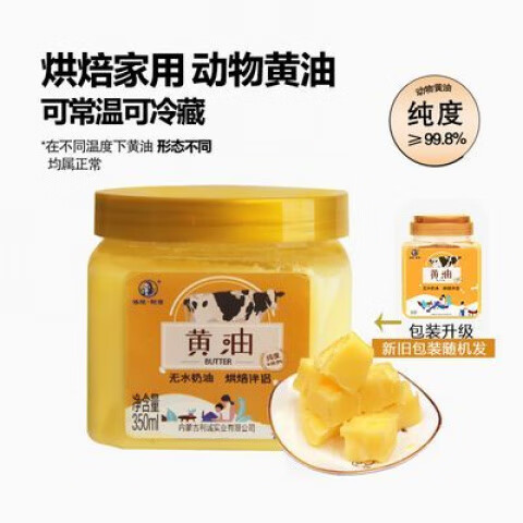 塔拉·額吉塔拉額吉草原黃油無(wú)添加動(dòng)物奶油烘焙煎牛排專(zhuān)用 350ml黃油