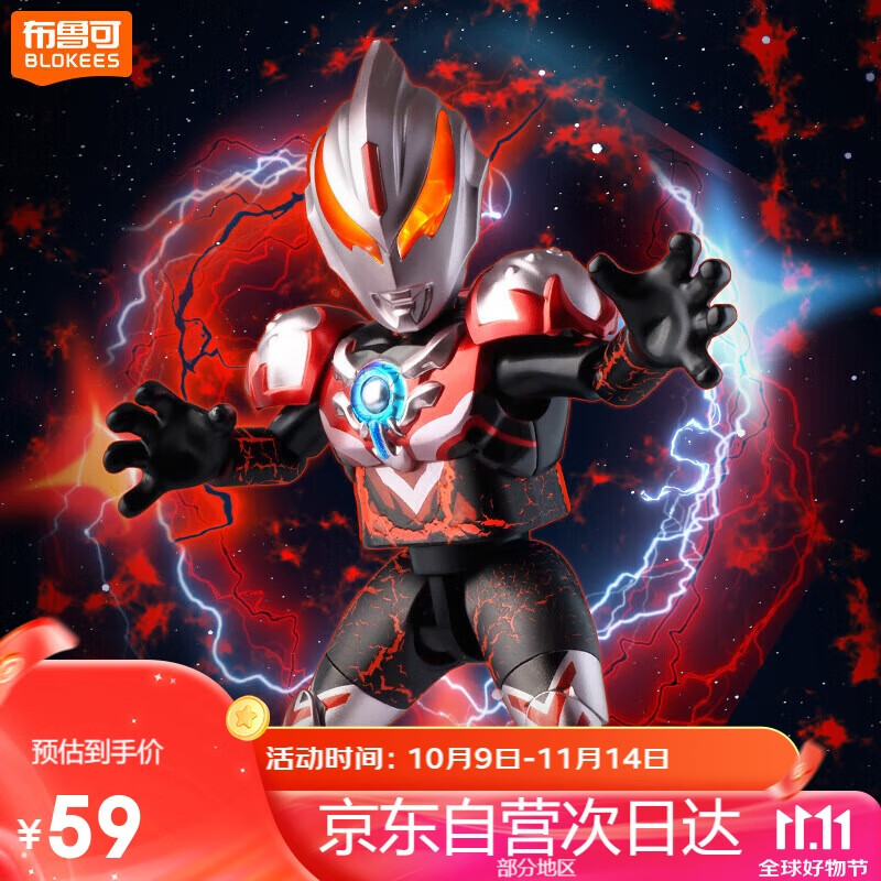 布鲁可积木人 奥特曼闪耀版10单个浪迹星间 潮玩拼装模型生日礼物