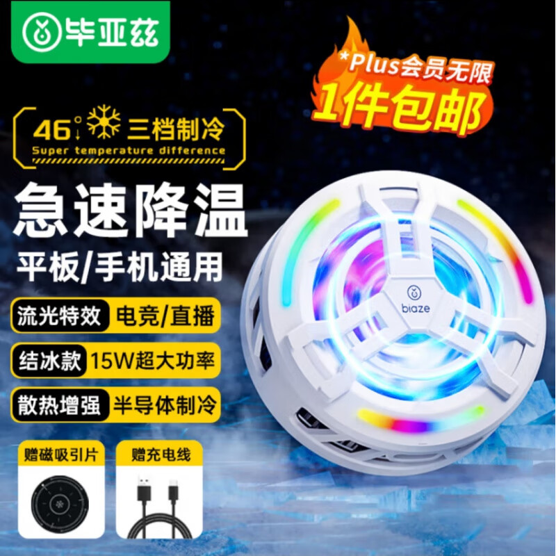 畢亞茲 BIAZE 手機(jī)平板散熱器 磁吸半導(dǎo)體冰封降溫神器游戲直播蘋果安卓 手機(jī)平板散熱器 YX74白