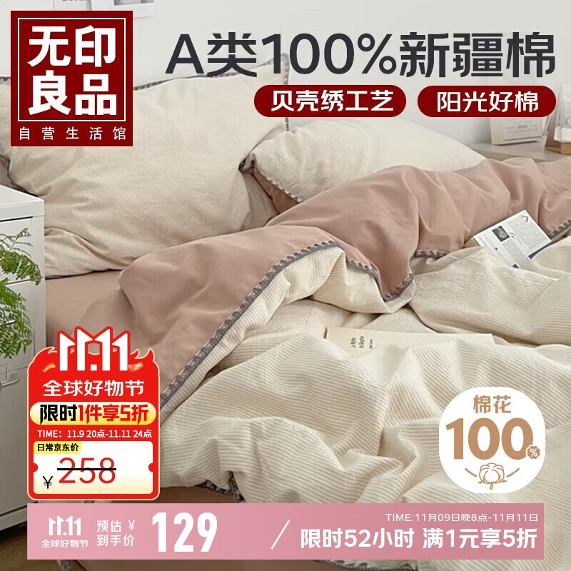 无印良品A类100%纯棉床上四件套1.5/1.8米床双人全棉床单 被套200*230cm