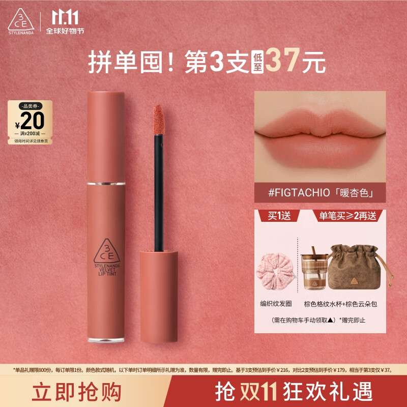 3CE丝绒唇釉无花果色FIGTACHIO暖杏色口红生日礼物送女友