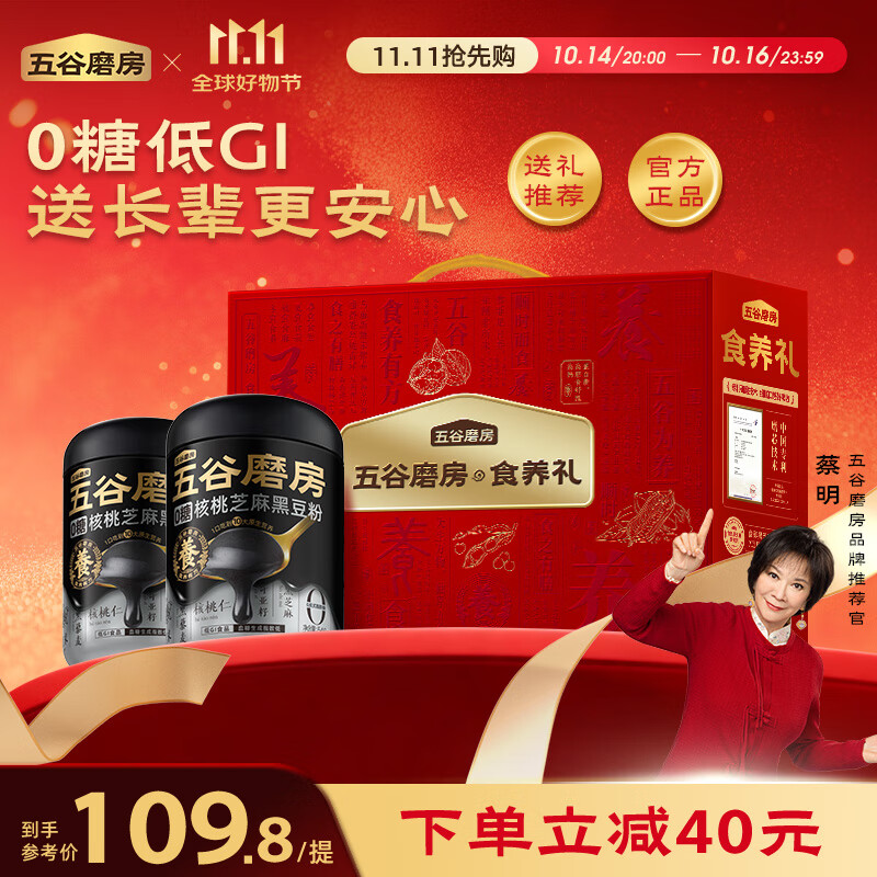 五谷磨房黑芝麻糊核桃芝麻黑豆粉五黑粉食养长辈礼盒1092g无糖版